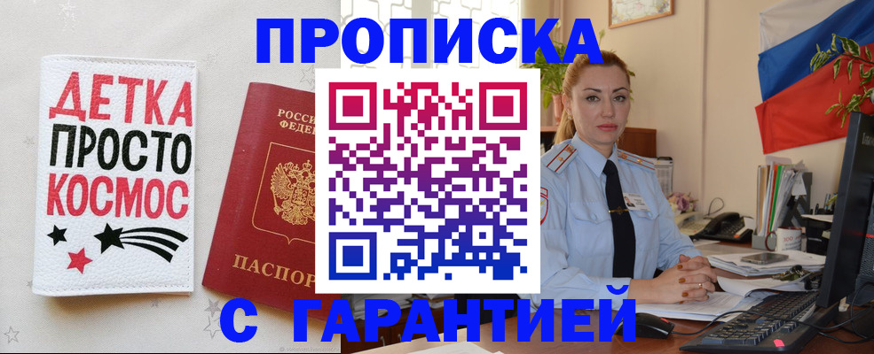прописка от собственника в Шатуре