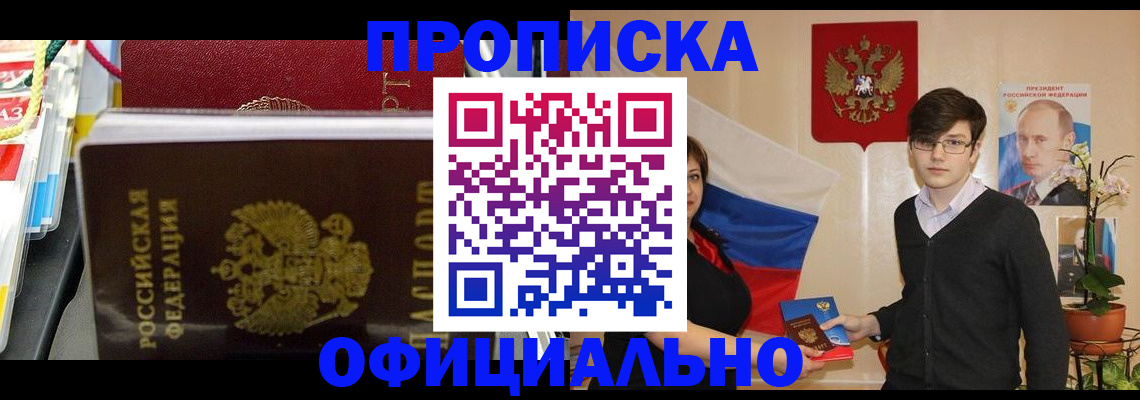 временная прописка в Шатуре