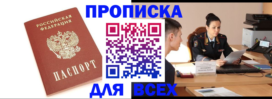 прописка гарантия в Шатуре
