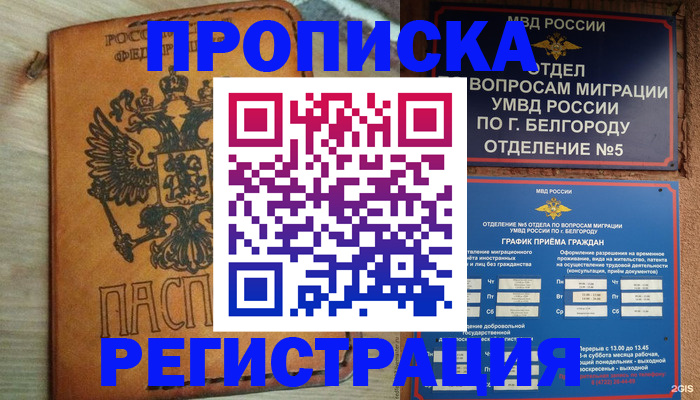 прописка для работы в Шатуре