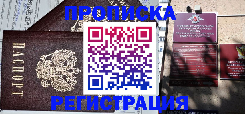 прописка в Шатуре
