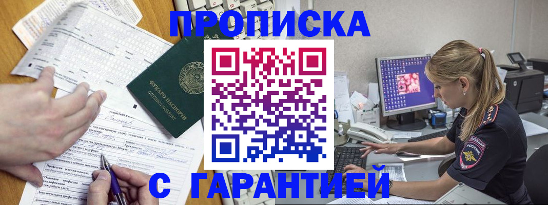 прописка для работы в Шатуре
